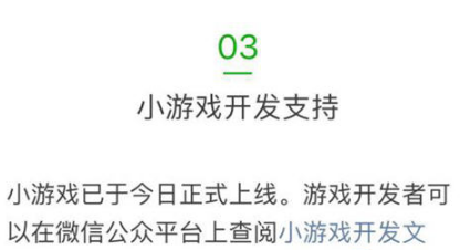 微信小程序正式進軍游戲屆h5游戲或將走下坡路！