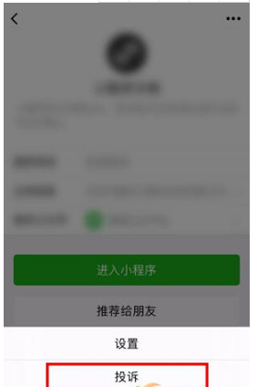 微信發布小程序永久封禁消息系高仿造假嚴重！