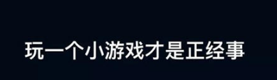 微信小程序正式進軍游戲屆h5游戲或將走下坡路！