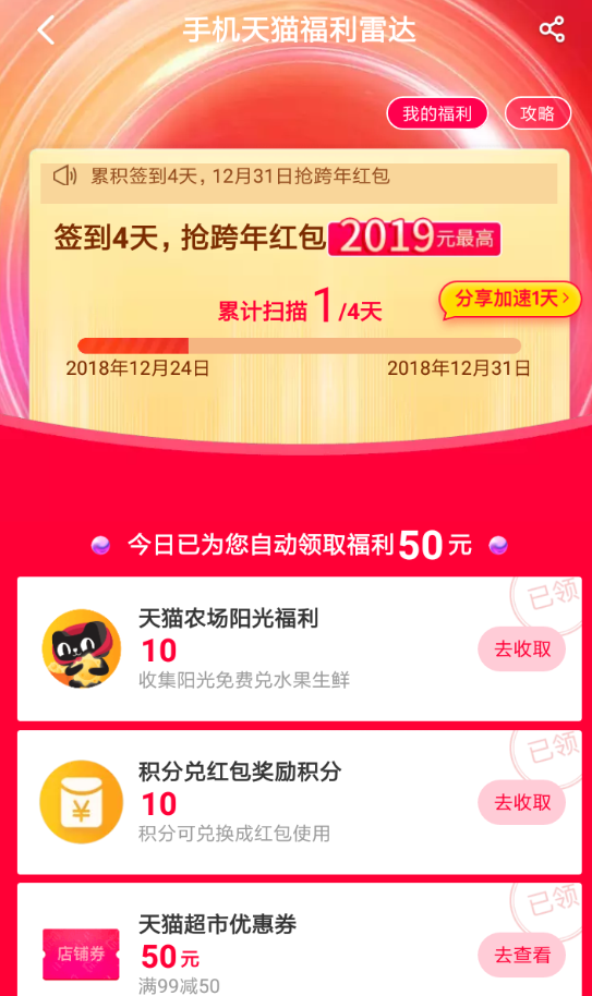 手機天貓中領取跨年紅包的具體操作方法