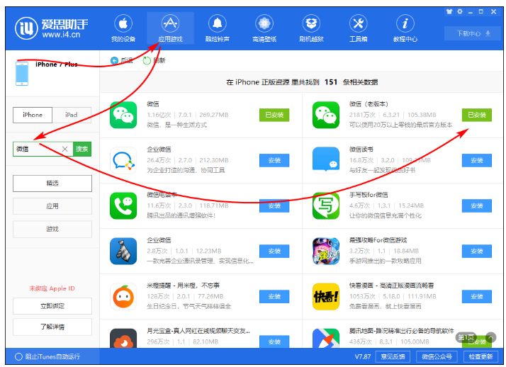 iPhone手機中將微信退回舊版本的具體操作方法