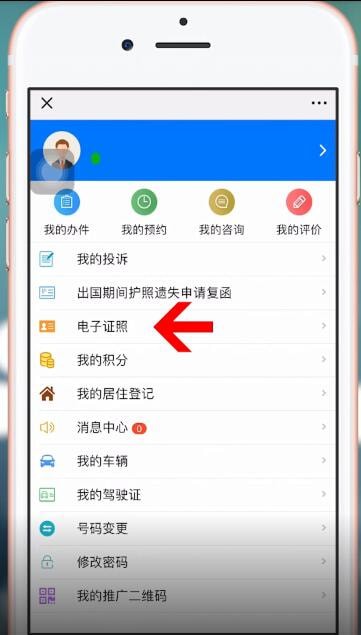 微信中制作出湖南電子身份證具體操作方法