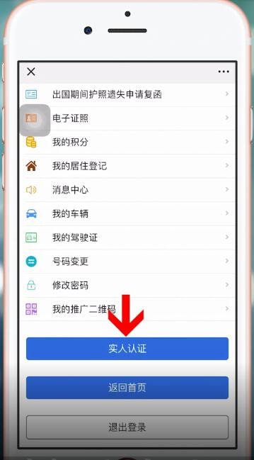 微信中制作出湖南電子身份證具體操作方法