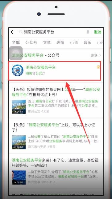 微信中制作出湖南電子身份證具體操作方法