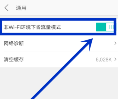 在美團APP中打開省流量模式操作過程