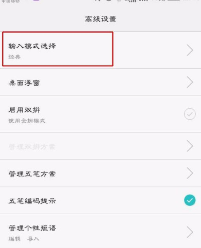 百度輸入法APP開啟二次元模式操作過程