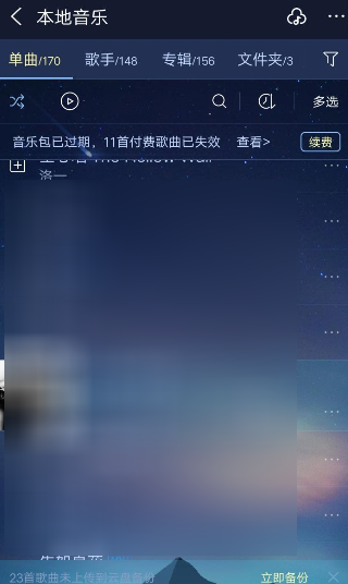 酷狗音樂APP升級音質詳細操作過程
