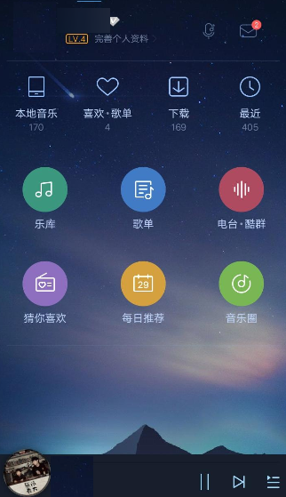 酷狗音樂APP升級音質詳細操作過程