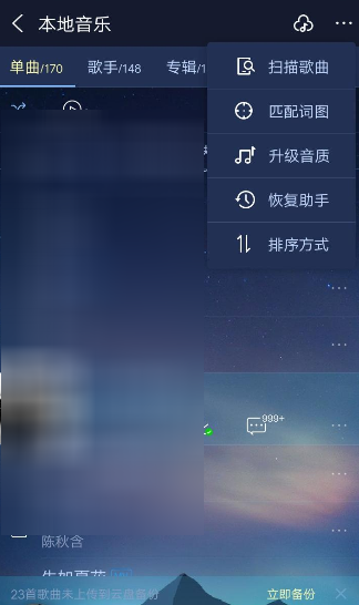 酷狗音樂APP升級音質詳細操作過程