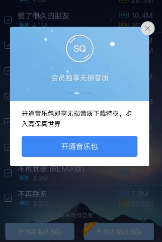 酷狗音樂APP升級音質詳細操作過程