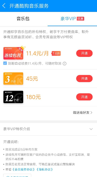酷狗音樂APP升級音質詳細操作過程