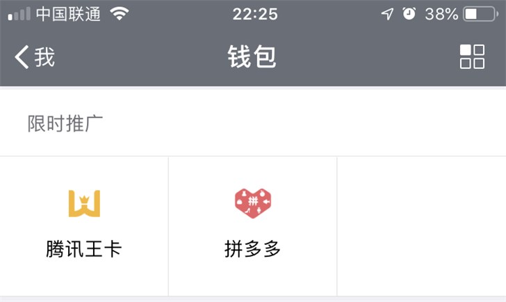 拼多多小程序又多了一個入口拼多多小程序入駐微信錢包！