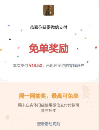 微信支付搖搖樂如何使用？微信支付搖搖使用攻略介紹！