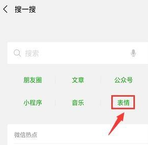 微信中如何搜索海量表情包？ 微信搜索海量表情包方法攻略介紹！