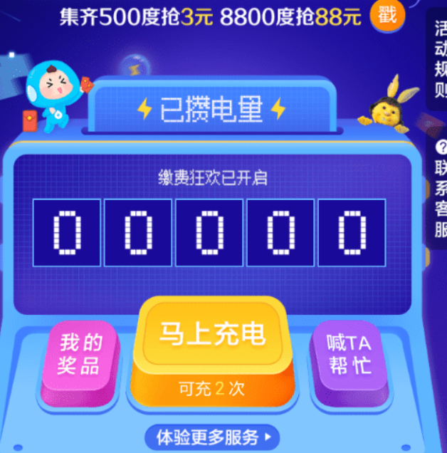 支付寶充電抽獎玩法是什么？支付寶充電抽獎玩法攻略介紹！