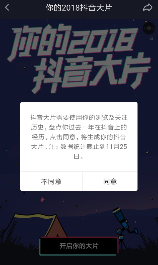 抖音年度大片如何生成？ 抖音年度大片生成教程解答！