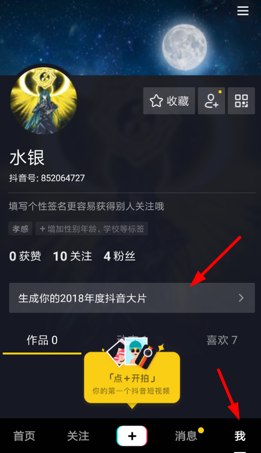 抖音年度大片如何生成？ 抖音年度大片生成教程解答！