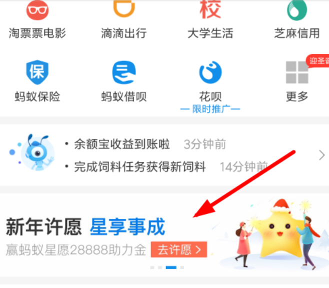 支付寶螞蟻星愿新年紅包如何領??？支付寶螞蟻星愿新年紅包領取方法介紹！