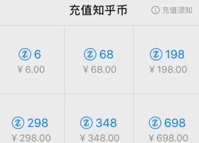 知乎如何充值知乎幣？ 知乎充值知乎幣方法教程解答！