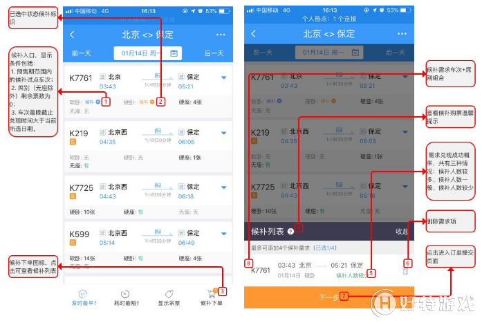 手機12306自動搶票方法是什么？手機12306自動搶票方法攻略介紹！