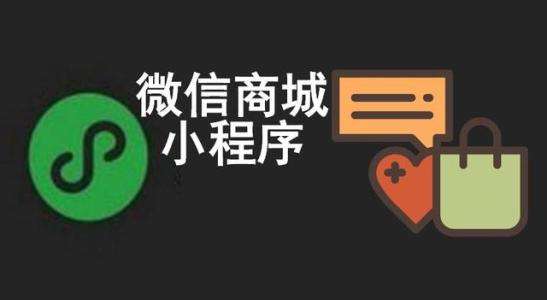 如何在微信小程序開店?怎么在微信小程序賣東西?