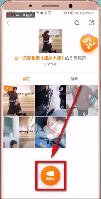 快手App中使用別人原聲發照片具體操作流程