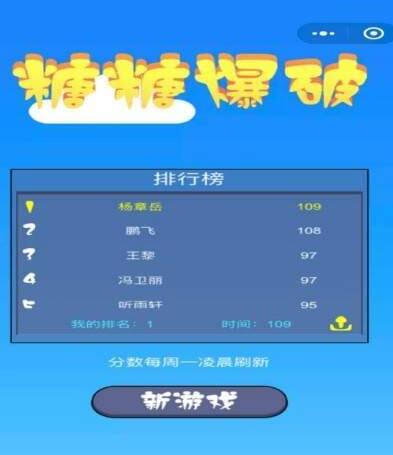 微信小程序糖糖爆破小游戲怎么玩？微信小程序糖糖爆破小游戲玩法介紹！