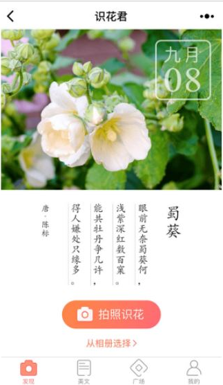 微信app小程序中的識花君怎么用？微信app小程序中的識花君用法介紹！