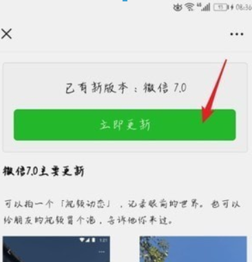微信7.0官方版本如何更新？微信7.0官方版本更新方法攻略介紹！