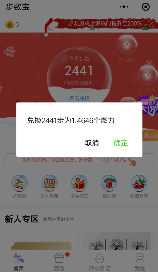 微信中步數寶如何兌換商品？微信中步數寶兌換商品教程解答！