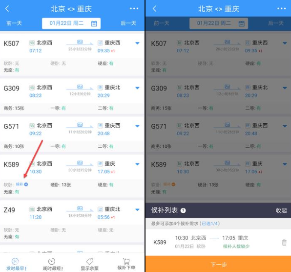 鐵路12306候補購票入口在哪？ 12306候補購票使用攻略介紹！
