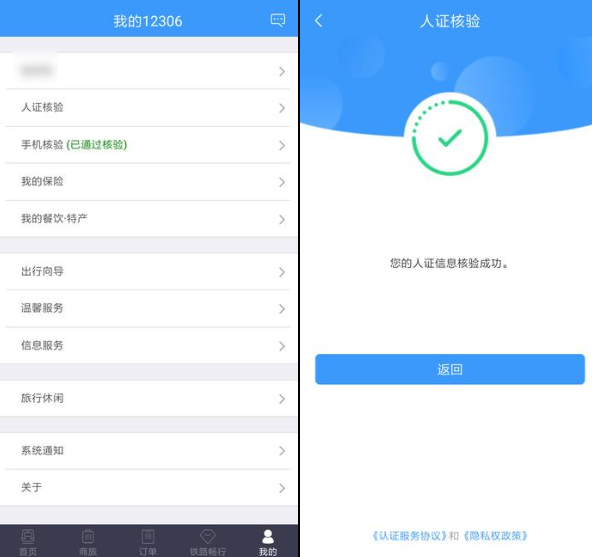 鐵路12306候補購票入口在哪？ 12306候補購票使用攻略介紹！