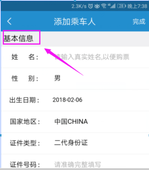 鐵路12306app如何添加新乘客信息？鐵路12306添加新乘客信息方法介紹！