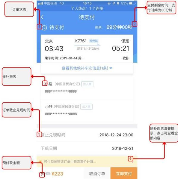 鐵路12306候補購票入口在哪？ 12306候補購票使用攻略介紹！