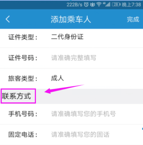 鐵路12306app如何添加新乘客信息？鐵路12306添加新乘客信息方法介紹！