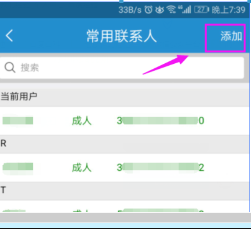 鐵路12306app如何添加新乘客信息？鐵路12306添加新乘客信息方法介紹！