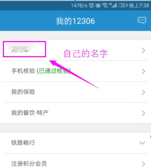 鐵路12306app如何添加新乘客信息？鐵路12306添加新乘客信息方法介紹！