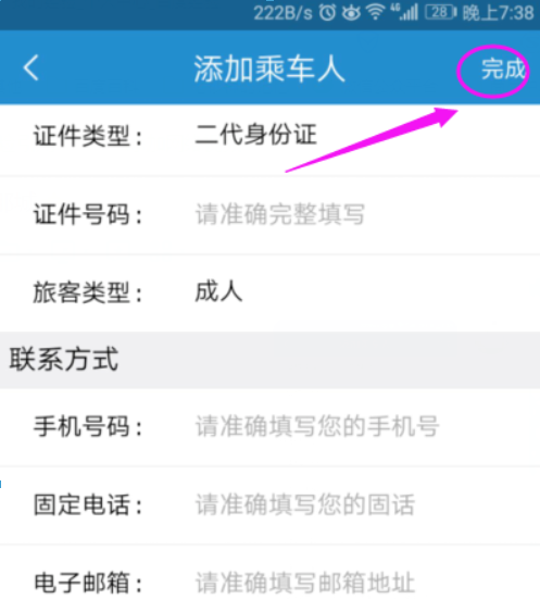 鐵路12306app如何添加新乘客信息？鐵路12306添加新乘客信息方法介紹！