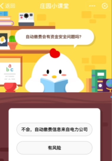 支付寶自動繳費安全嗎？ 支付寶螞蟻莊園答題攻略詳情介紹！