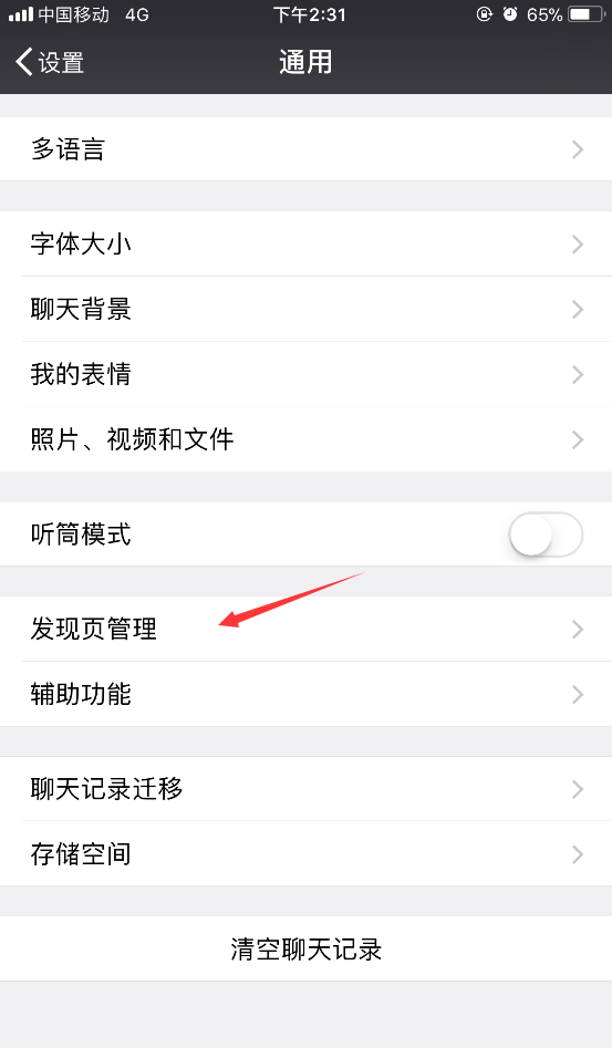 微信看一看如何關閉？微信看一看關閉方法攻略介紹！