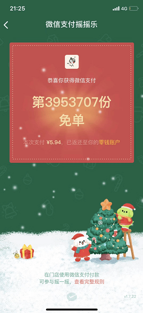 微信免單獎勵如何查看？微信免單獎勵查看位置詳情介紹！