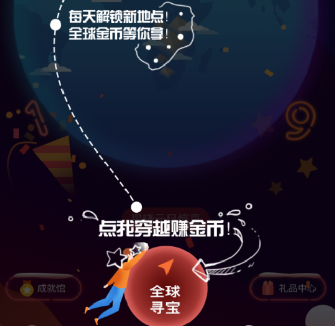 百度地圖全球尋寶活動如何參加？百度地圖全球尋寶活動參加攻略介紹！