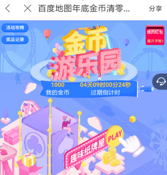 百度地圖金幣游樂園活動如何參加？百度地圖金幣游樂園活動參加攻略介紹！
