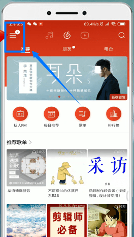 網易云音樂如何取消自動續費？網易云音樂自動續費取消攻略介紹！