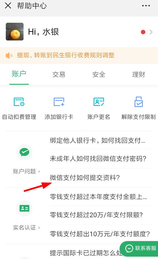 微信支付如何提交資料？ 微信支付提交資料方法教程解答！