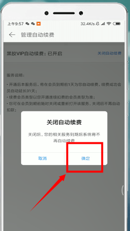 網易云音樂如何取消自動續費？網易云音樂自動續費取消攻略介紹！