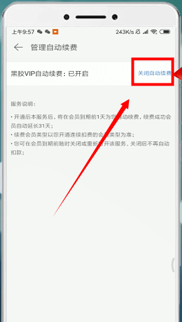 網易云音樂如何取消自動續費？網易云音樂自動續費取消攻略介紹！