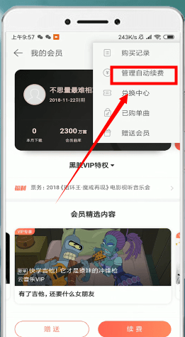 網易云音樂如何取消自動續費？網易云音樂自動續費取消攻略介紹！