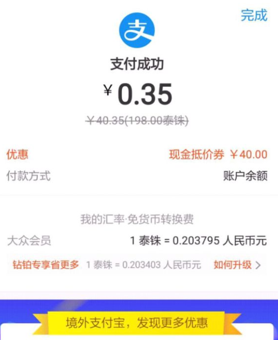 支付寶境外紅包如何使用？ 支付寶境外紅包使用方法攻略介紹！