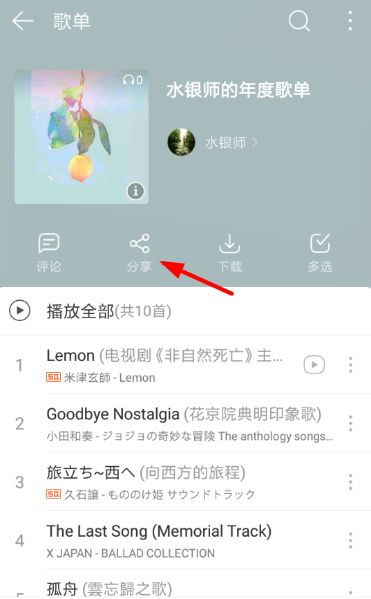 2018網易云音樂年度歌單在哪里？2018網易云音樂年度歌單位置介紹！